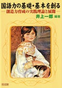 ����͂̊�b�E��{��n��
�n���͈琬�̎��H���_�ƓW�J