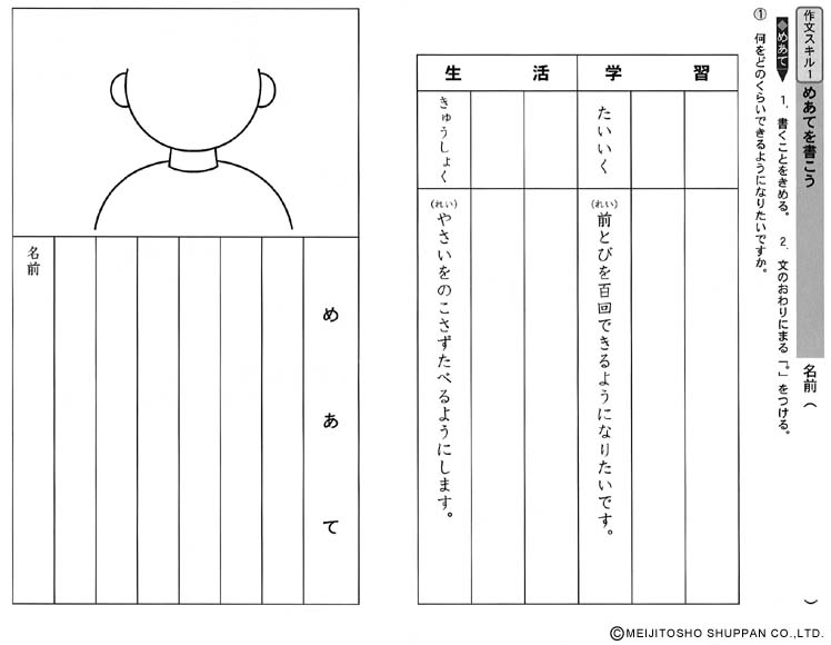 イラスト作文スキル 低学年 どの子も書く意欲モリモリ イラスト作文スキル 低学年 どの子も書く意欲モリモリ