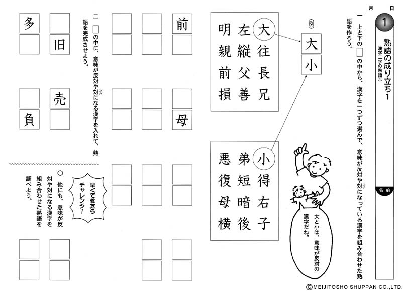 補充教材の開発〉シリーズ12 確かな学力を育てる国語6年ワーク