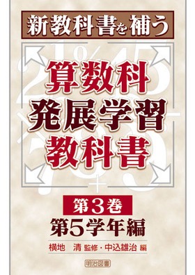 �V���ȏ���₤�Z���Ȕ��W�w�K���ȏ��@��R���@��T�w�N��