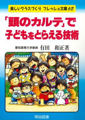 �y�����N���X�Â���t���b�V������68
�u���̃J���e�v�Ŏq�ǂ����Ƃ炦��Z�p