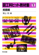 �}�H�ȃq�b�g���ޏW1
�}�H�ȃq�b�g���ޏW�@�P�@�G���