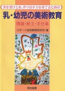 初版　コダーイ芸研選書12　頭も体も使う子どもに　2 環境認識・数　明治図書 初版 コダーイ芸研選書12 頭も体も使う子どもに 2 環境認識・