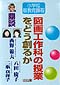 �C�k�E���w�Z�V����ے��}��H��Ȃ̎��Ƃ��ǂ��n�邩