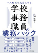 ��l�z�u�𕐊�ɂ���@�w�Z�����E���̋Ɩ��n�b�N