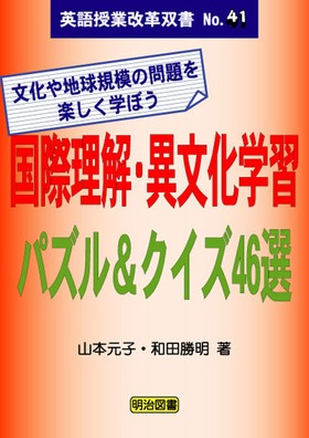 �p����Ɖ��v�o��41
���ۗ����E�ٕ����w�K�p�Y�����N�C�Y�S�U�I
������n���K�̖͂����y�����w�ڂ�