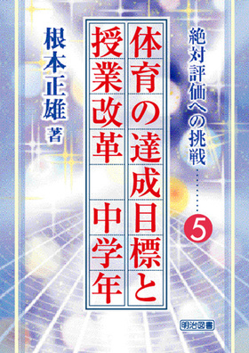 Ε]ւ̒5
̈̒BڕWƎƉv@wN