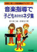 �@�����E�y�������y�w���̃A�C�f�A3
���y�w���Ŏq�ǂ����̂���l�^�W