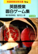 英語授業改革双書 No.50 授業に使える英語クロスワードパズル125