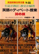 �p����Ɖ��v�o��20
�p��̃f�B�x�[�g���ƂR�O�̋Z
���k���M���E���������R