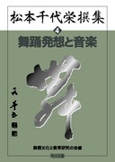 大量入荷 送料無料] シリーズ「松本千代栄撰集」の一覧 明治図書オンライン - 人文+社会