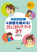 ���Ƃ��O�[���Ɗy��������p�ꋳ�ރV���[�Y8
�����E�b���E�ǂށE�����@�S�Z�\�����߂�I�@�R�~���j�J�e�B���E���[�N�R�V