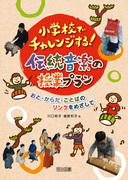 ���w�Z�Ń`�������W����I�`�����y�̎��ƃv����
���ƁE���炾�E���Ƃ΂̃����N���߂�����