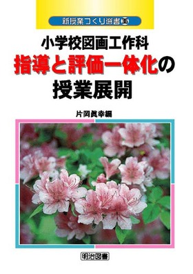 �V���ƂÂ���I��36
���w�Z�}��H��Ȏw���ƕ]����̉��̎��ƓW�J