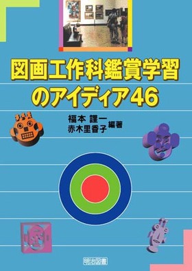 �}��H��Ȋӏ܊w�K�̃A�C�f�B�A�S�U