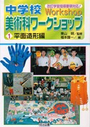 ���w�Z���p�ȃ��[�N�V���b�v�P�@���ʑ��`��
�����w�K�w���v�̑Ή��I