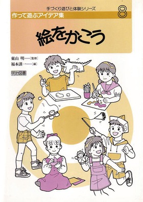 ����ėV�ԃA�C�f�A�W8
�G��������