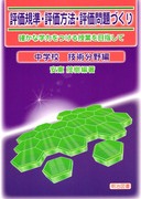 送料無料] 「安東 茂樹」の著書 - 明治図書オンライン