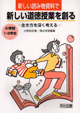 �V�����ǂݕ������ŐV�����������Ƃ�n��@���w�Z�P�E�Q�N��
��������[���l����