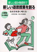 �V�����ǂݕ������ŐV�����������Ƃ�n��@���w�Z�R�E�S�N��
��������[���l����