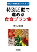 送料無料] 「宮川 八岐」の著書 - 明治図書オンライン