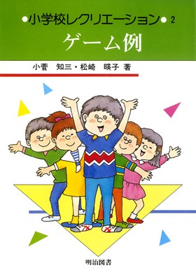 ���w�Z���N���G�[�V����2
���w�Z���N���G�[�V�����@�Q�Q�[����