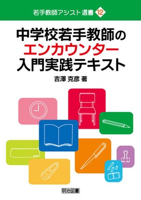 ��苳�t�A�V�X�g�I��12
���w�Z��苳�t�̃G���J�E���^�[������H�e�L�X�g