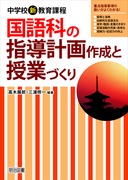 【中古】 新社会科授業づくりの指導事例 １/明治図書出版/中野重人 中古】 新社会科授業づくりの指導事例 1/明治図書出版/中野重人
