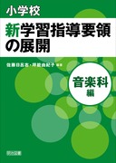 小学校 新学習指導要領の展開 15冊セット 小学校 新学習指導要領の展開 15冊セット 小学校 新学習指導要領の