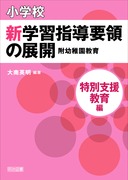 ���w�Z�V�w�K�w���v�̂̓W�J�@���ʎx�������
���c�t������@����20�N��