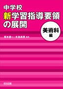 【中古】 新学習指導要領の指導事例集 小学校国語科　第５巻/明治図書出版/本堂寛 楽天市場】小学校学習指導要領（教育｜人文・思想）：人文・地歴