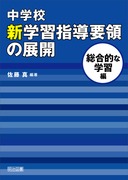 新学習指導要領の発展 (新しい中学校数学授業プラン) 61TCb6W3VvL._UF350,350_QL50_.jpg