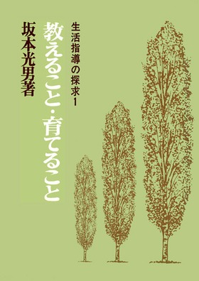 �����w���̒T��1
�����邱�ƁE��Ă邱��