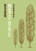 �����w���̒T��1
�����邱�ƁE��Ă邱��