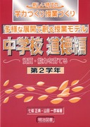 �V��������̊w�͂Â�����ƂÂ���
���l�ȓW�J�őn����ƃ��f�����w�Z�����ҁ@��Q�w�N
�����E�\�͂���Ă�