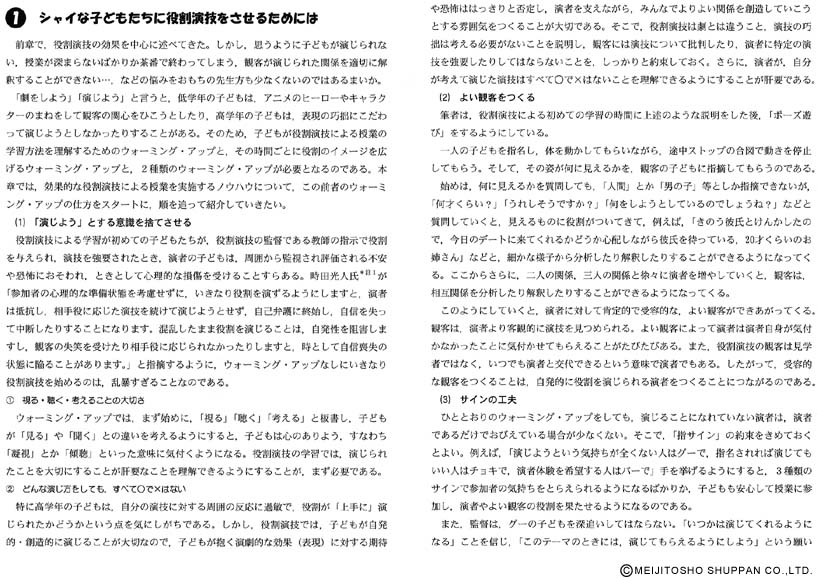 道徳授業を研究するシリーズ1 役割演技を道徳授業に