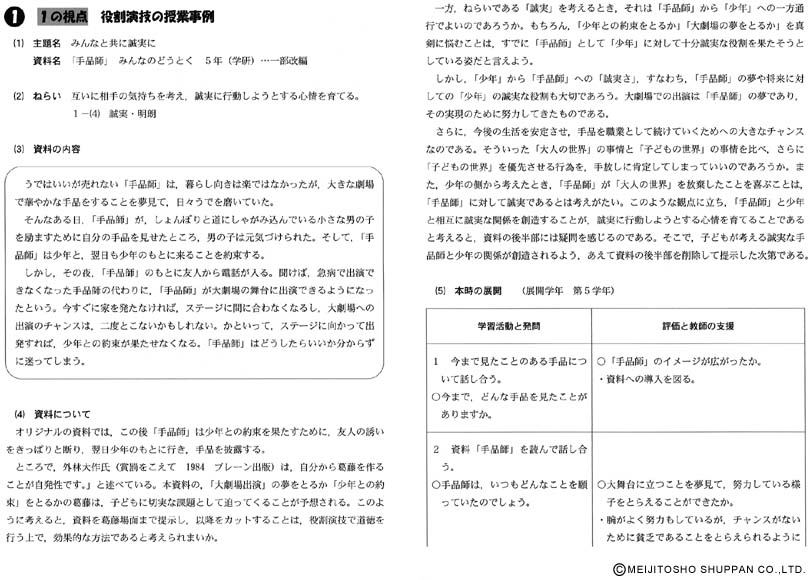 道徳授業を研究するシリーズ1 役割演技を道徳授業に