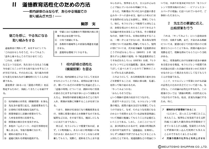 モラルジレンマ資料と授業展開 小学校編 第2集