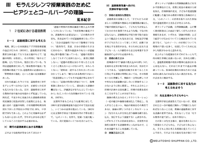 モラルジレンマ授業のすすめ2 モラルジレンマ資料と授業展開 中学校編