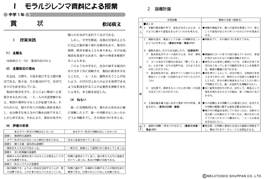 モラルジレンマ資料と授業展開 中学校編 第2集