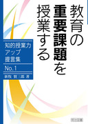 送料無料] 検索結果 - 明治図書オンライン