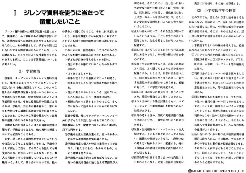 モラルジレンマ授業のすすめ2 モラルジレンマ資料と授業展開 中学校編