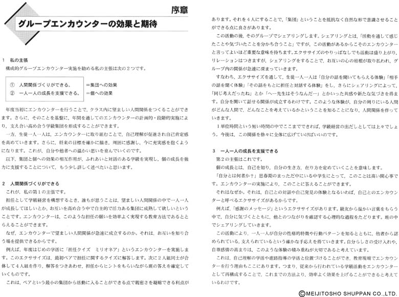 中学校学級づくり構成的グループエンカウンターエクササイズ50選 中学校学級づくり構成的グループエンカウンターエクササイズ50選