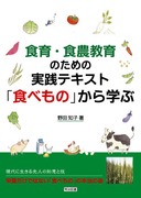 �H��E�H�_����̂��߂̎��H�e�L�X�g�u�H�ׂ��́v����w��