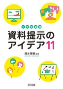 ���w�Z�����@�����񎦂̃A�C�f�A�P�P