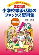 �����Ή����w�Z�w�������̃t�@�b�N�X�����W�@���w�N