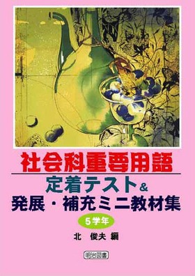 �Љ�ȏd�v�p��@�蒅�e�X�g�����W�E��[�~�j���ޏW�T�w�N