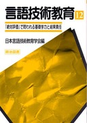 送料無料] シリーズ「言語技術教育」の一覧 - 明治図書オンライン