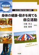 ���������̌v��ƓW�J2
�g�̂̌��N�E��������Ă鎩������
��Q������̐V�̈�