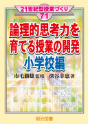 �Q�P���I�^���ƂÂ���71
�_���I�v�l�͂���Ă���Ƃ̊J���@���w�Z��